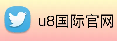 u8国际官网 Logo